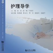 护理导学
